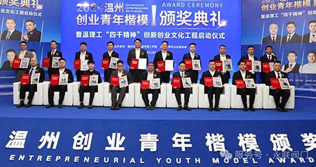 2024 溫州創業青年楷模——沈民俠